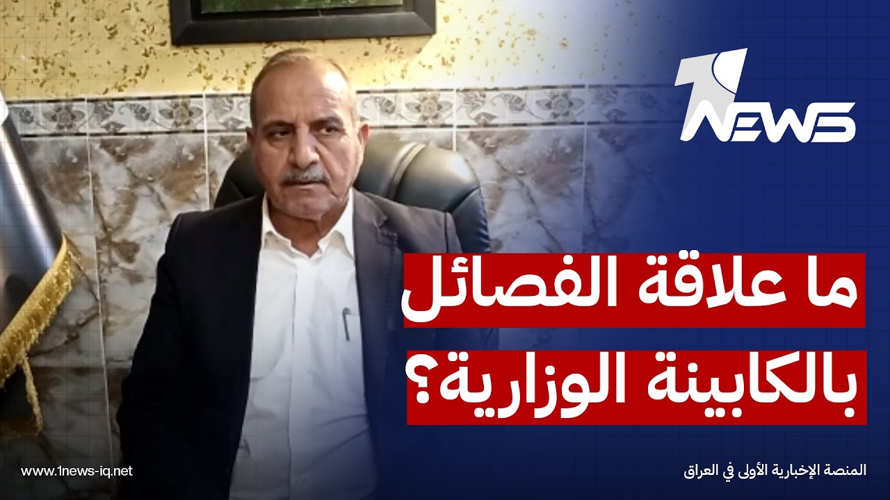 المحلل السياسي داود الحلفي: لا يوجد ربط بين استكمال الكابينة الوزارية وحصر السلاح بيد الدولة
