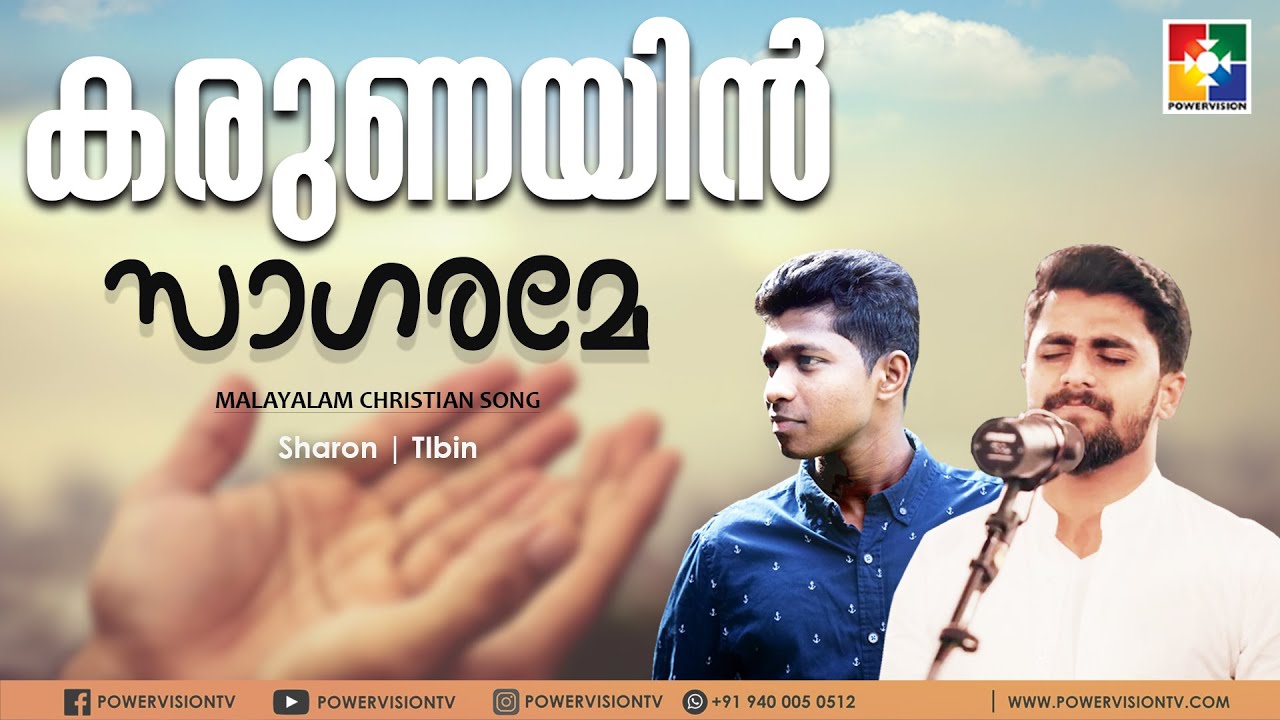    Sharon  Tibin  Malayalam Christian Song  Powervision Tv