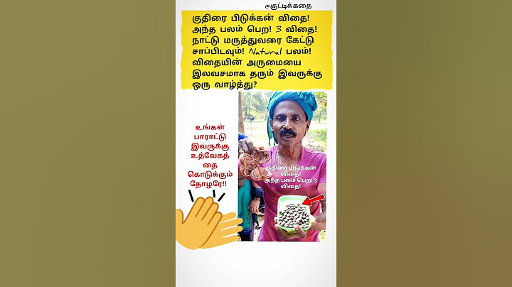 விதையின் அருமையை இலவசமாக தரும் இவருக்கு ஒரு வாழ்த்து? அந்த பலம் பெற! @குட்டிக்கதை #viral #shorts