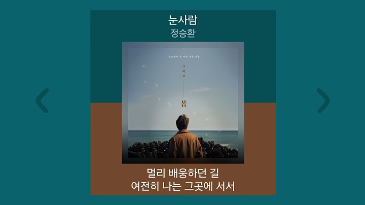 정승환 - 눈사람 | 1시간 가사 노래모음 | PLAYLIST