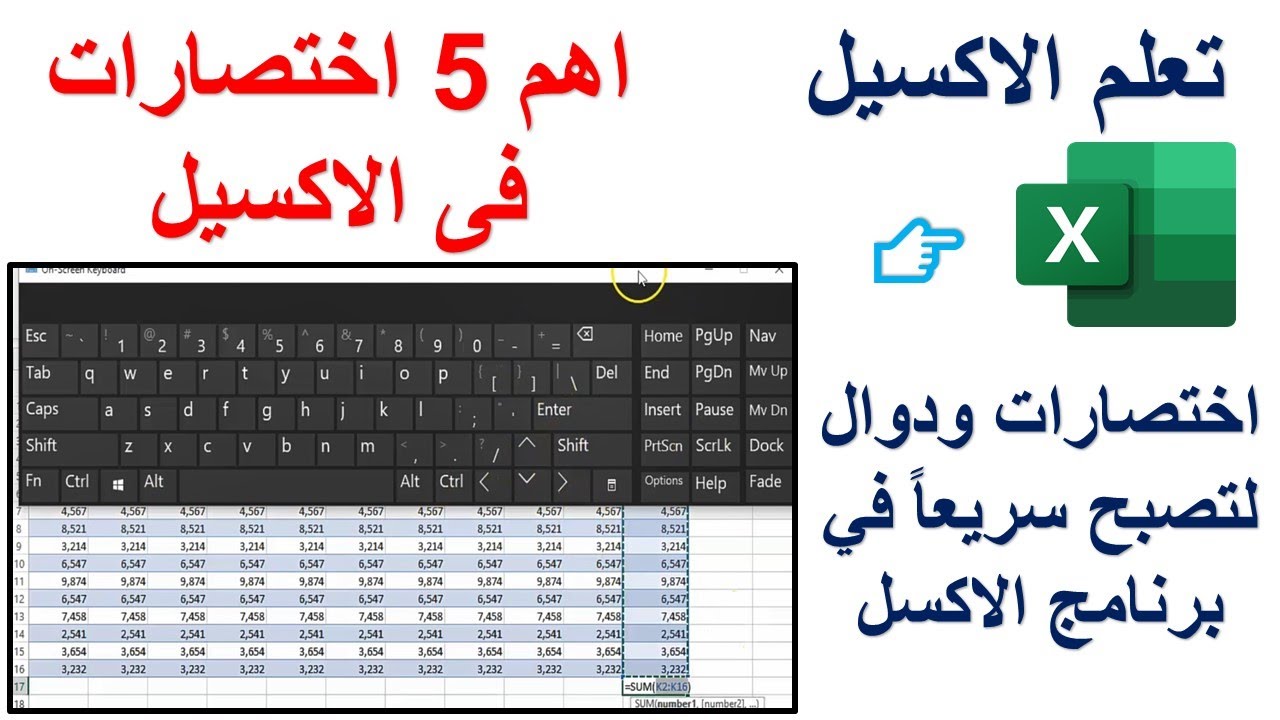 الاكسل | اهم 5 اختصارات فى الاكسيل لتصبح محترف وسريعا فى برنامج الاكسل | تعليم الاكسيل مع خالد شعبان