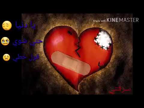 يا دنيا حني شوي وقولي خطي حالات واتس اب حزينه جدا