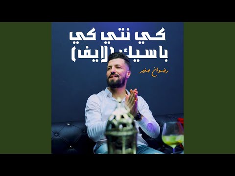 كي نتي كي باسيك لايف