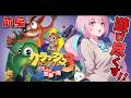【 クラッシュバンディクー3 】 名作!鬼畜ゲー!?クラッシュ・バンディクー3!! #1 【 卯依れん / Vtuber 】