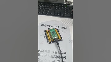 9-2#아두이노 #우송대 #최동주#arduino #IT융합학부