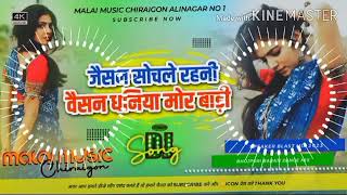 Jason Sochle Rahni Waisan Piyawa Mor Badi Sawar Na Gor Bari Dj Remix2023 Amit Malai 