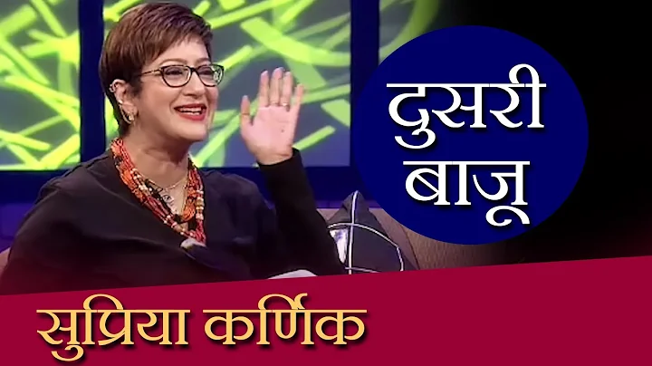 Doosari Baju | Supriya Karnik |   |   | Ep 62