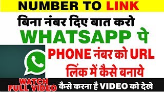 How To Create WhatsApp Number link||2018||How to Generate WhatsApp Chat Invite Link screenshot 1