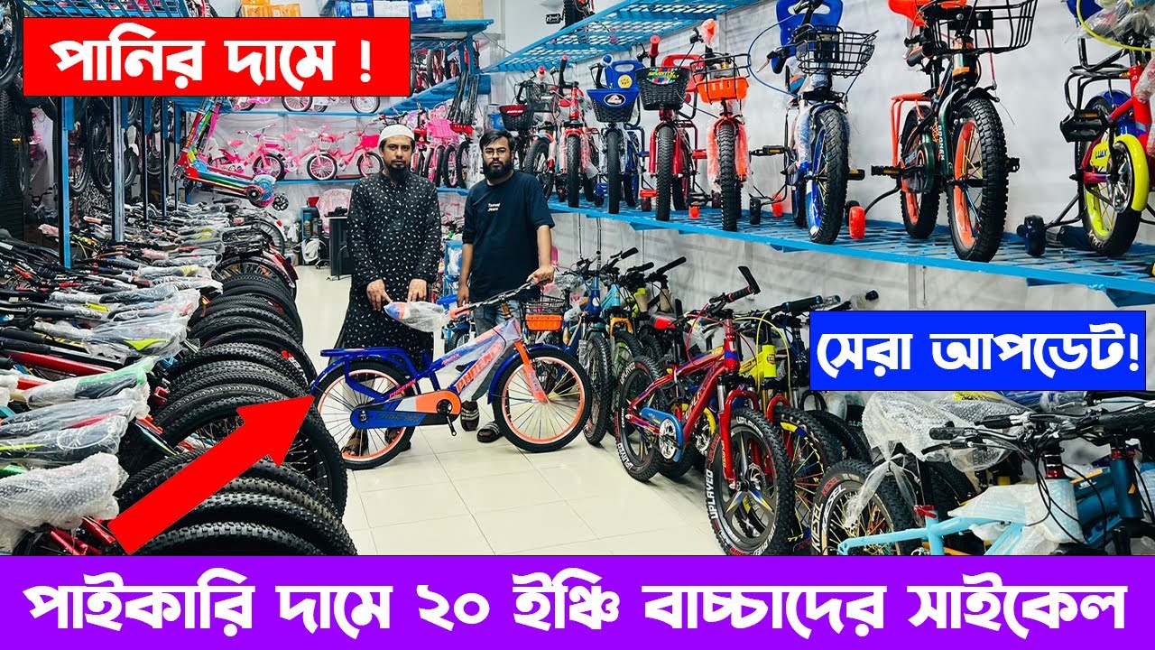 New cycle price in Bangladesh 2025_New bicycle price in bd_ 20 size giyar cycle price in Bangladesh