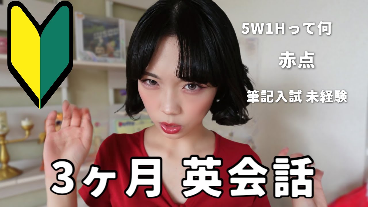 【モチベ用】英語ド初心者、3ヶ月必死に勉強した結果📚