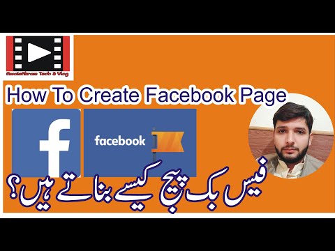 How To Create a Facebook Page.   AwaisAkram Tech. فیس بک کا پیج کیسے بناتے ہیں