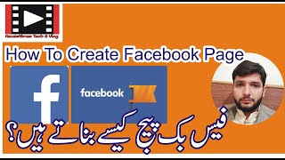 How To Create a Facebook Page.   AwaisAkram Tech. فیس بک کا پیج کیسے بناتے ہیں