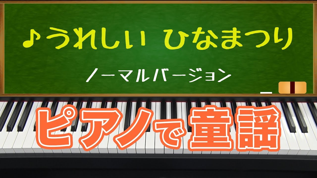 ピアノ楽譜 童謡 唱歌を無料での入手 方法と曲をご紹介