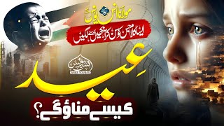 Anas Younus Eid Kese Manao Ge New Nasheed 2024