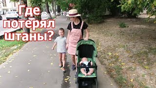 VLOG: Клим курит и потерял штаны