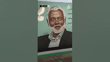 فنان عماني يرسم جدارية في رثاء الشهيد إسماعيل هنية 