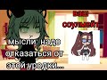 ||Ваш соулмейт:...|| Меме|| Гача лайф|| Gacha Club|| Meme|| Анимация (почти)|| Your soulmate:...||