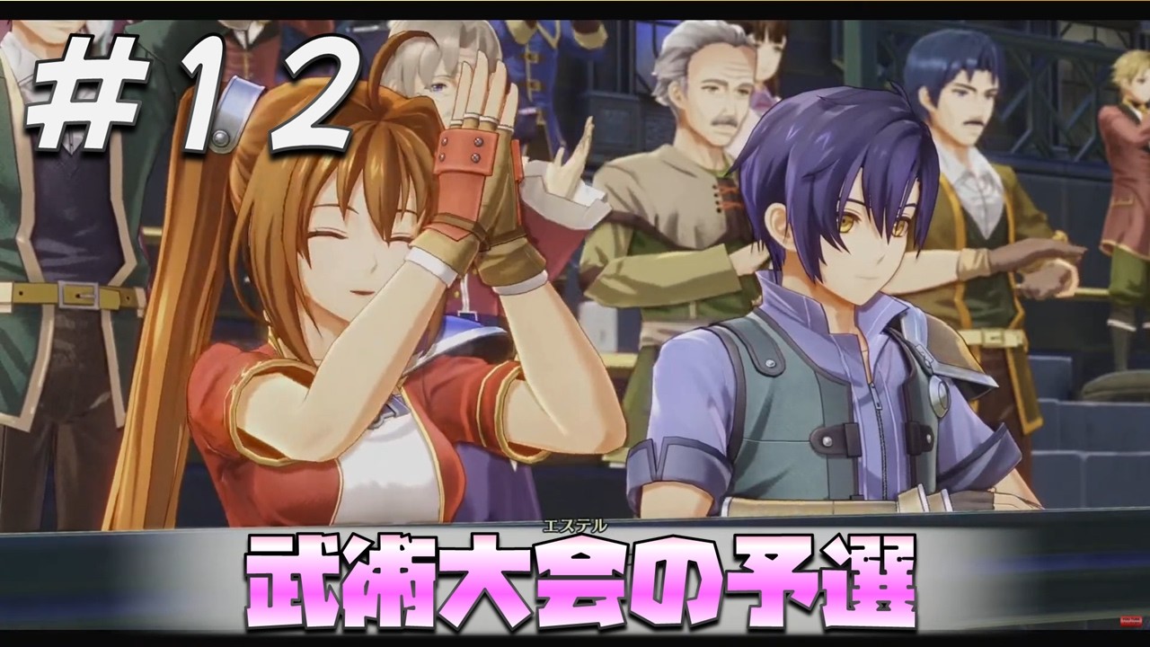空の軌跡 the 1st ♯12 ネタバレ注意