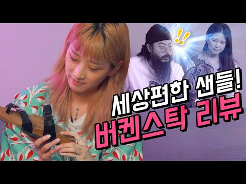 버켄스탁 마야리 리뷰 AtoZ! | 사이즈 Tip! x코디x신발 하울 |버켄스탁 마야리 사이즈 Tip! & 코디| [엘프의정석]