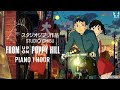 コクリコ坂から サウンドトラック ピアノ1時間 | From Up on Poppy Hill OST  | スタジオジブリStudio Ghibli Piano Compilation