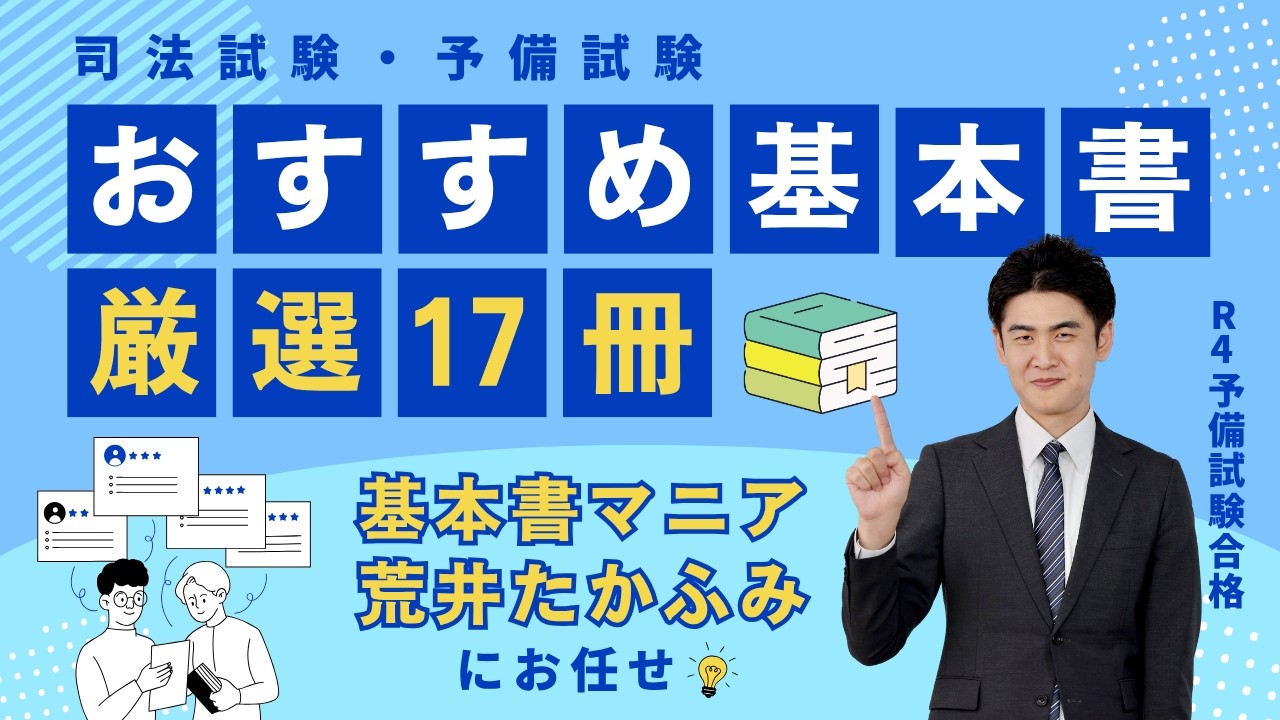 基本書マスター基礎講座『基本刑事訴訟法』 ── 「知ってる」を