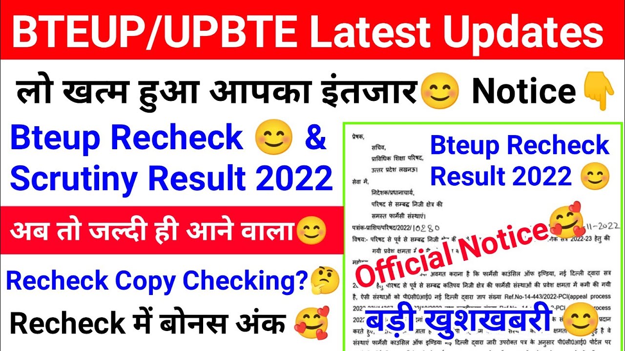 BTEUP Latest Updates Today|Bteup Recheck & Scrutiny Result 2022|Recheck Copy Checked|Official Notice