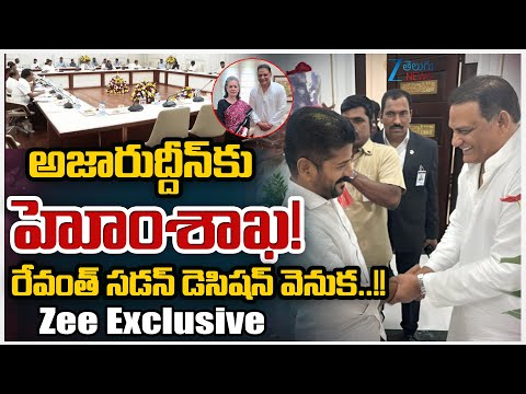 Home Ministry to Azharuddin? | Azharuddin to Join TG Cabinet Ahead of Jubilee Bypoll | CM Revanth - ZEE24TELUGUNEWS