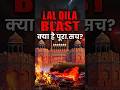 💥 Red Fort Blast — Accident या Act of Terror?