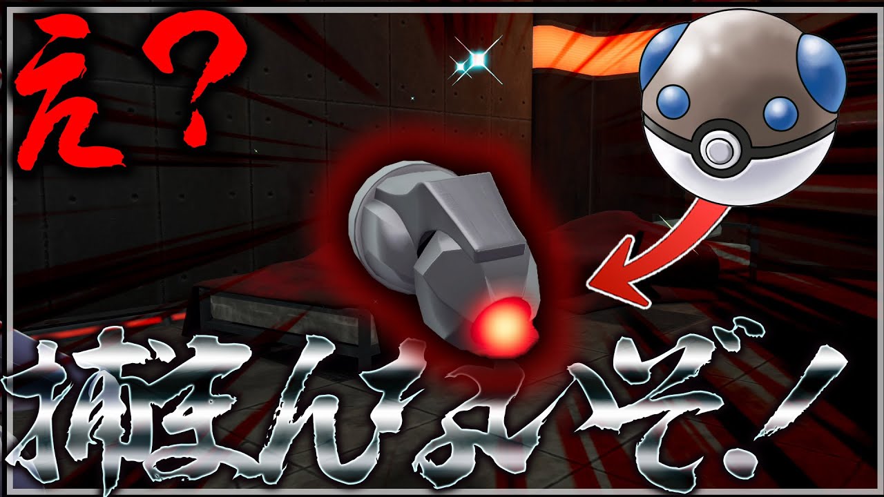 ヘビボで色違いオヤブンダンバルが捕まんないぞ！！【ポケモンSV