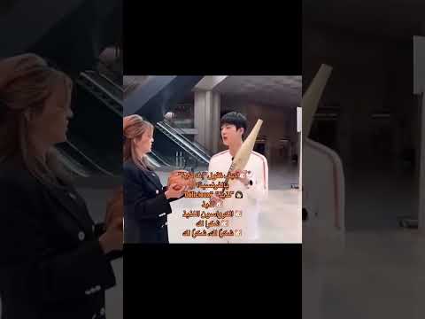 صوت سوكجين وهو يتكلم فرنسي      