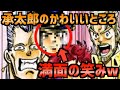 【ジョジョ】承太郎にこんなカワイイ一面があった笑