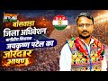 भारत आदिवासी पार्टी प्रथम जिला अधिवेशन में जयकृष्ण पटेल का धमाकेदार भाषण बांसवाड़ा 