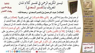 (383 من 415) تفسير سورة الانفطار - الآيات (1-19) من تفسير السعدي \ كبار العلماء screenshot 3