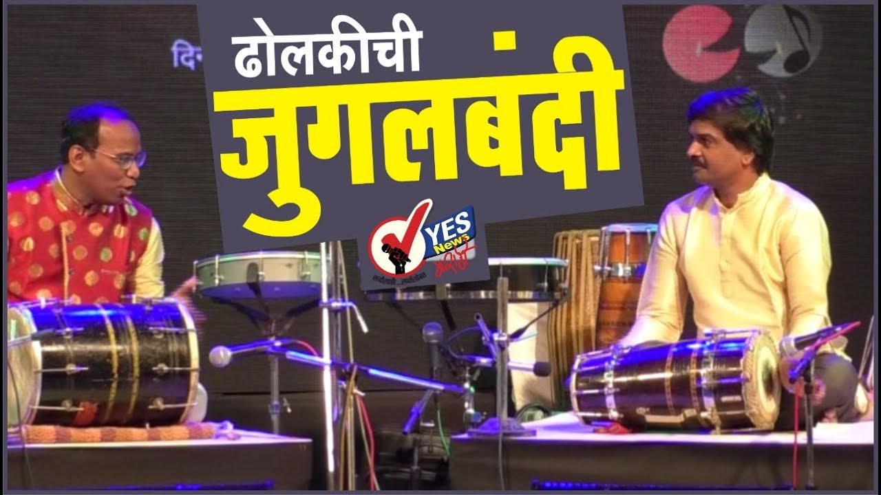 निलेश परब आणि कृष्णा मुसळे यांची ढोलकीची जुगलबंदी