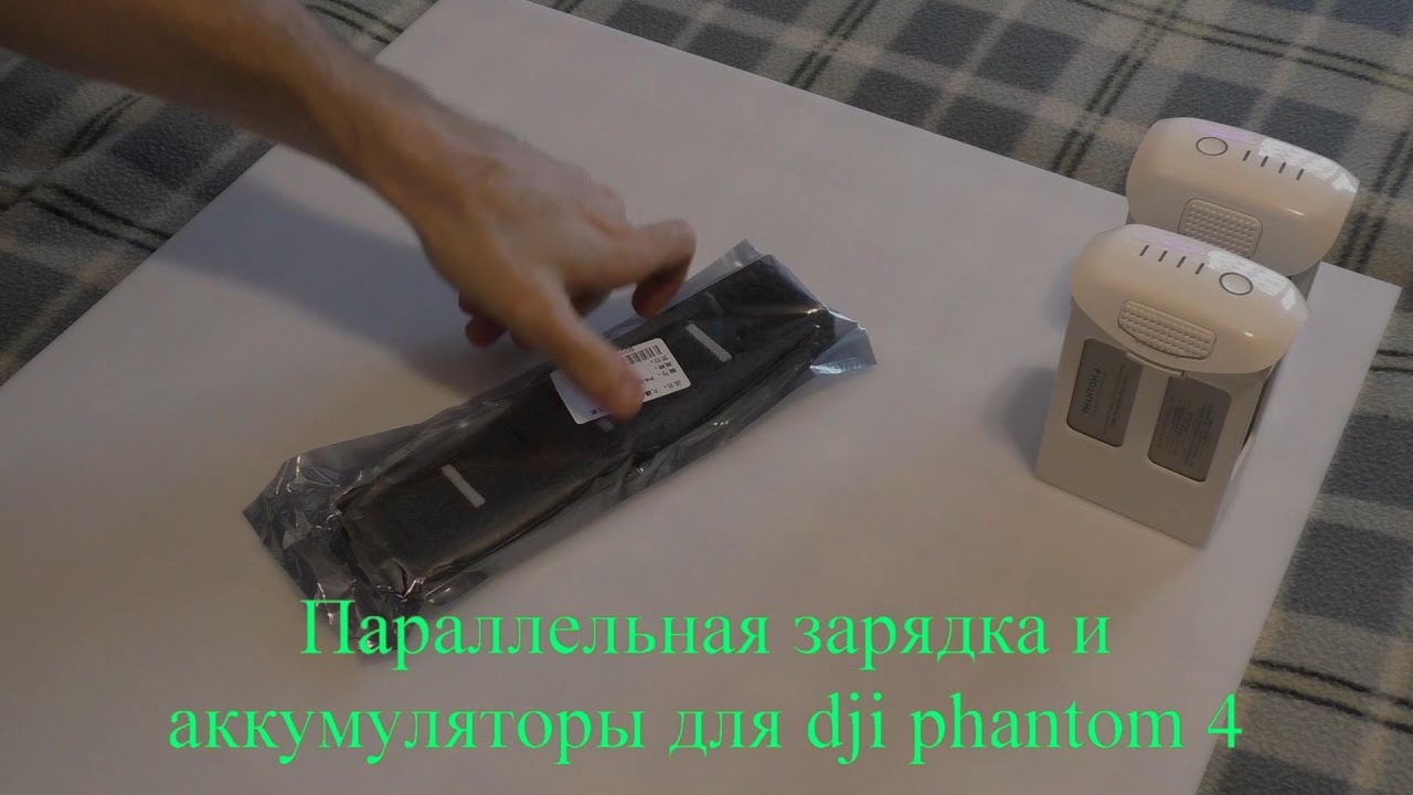 Аккумулятор phantom 4