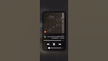 آيات من سورة النبأ بصوت القارئ عبد الرحمن المسعد - تلاوة تشرح الصدر 🫀.