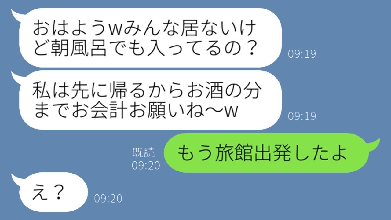 温泉旅行の積立金未払いママ友が突然合流！真実を伝えたら驚きのリアクションw