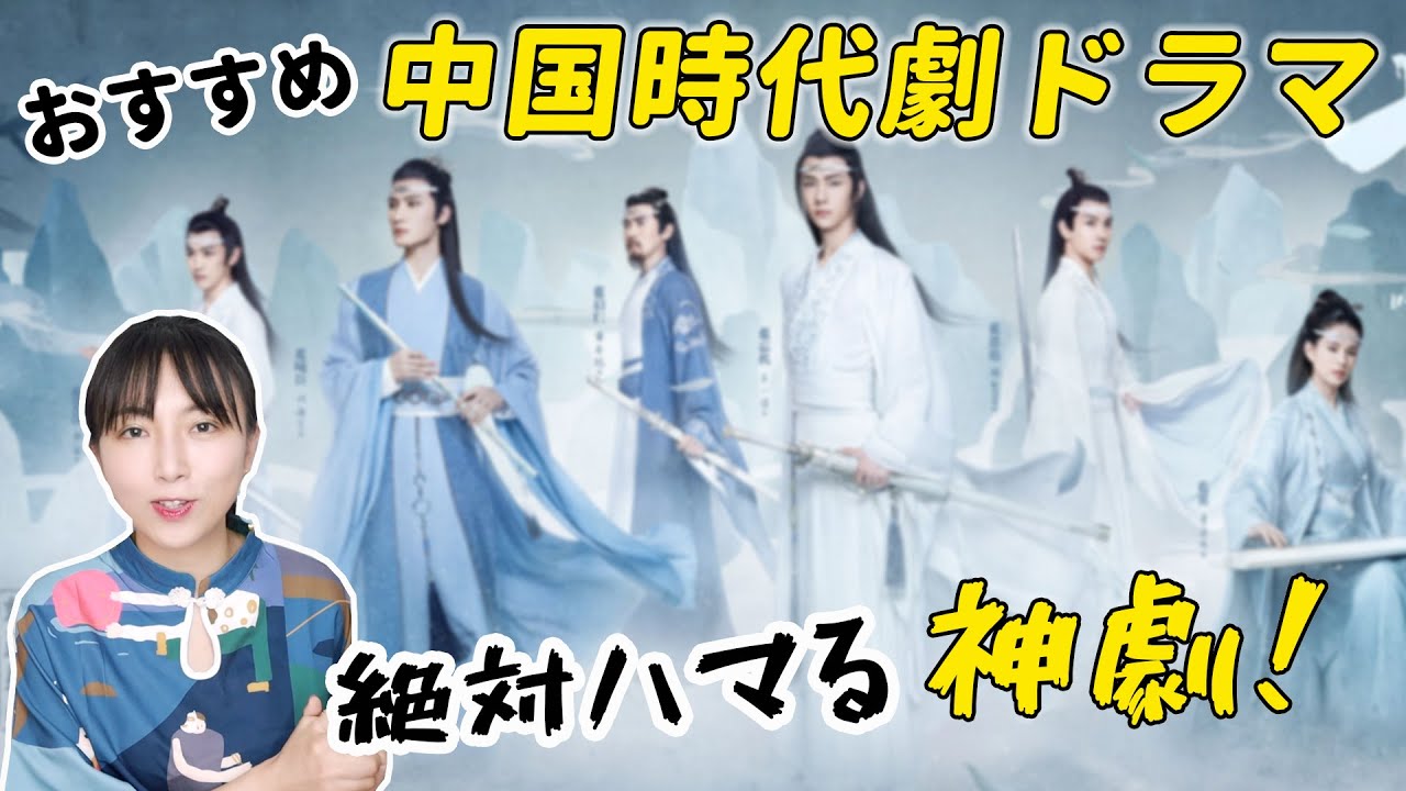 おすすめ 中国時代劇ドラマ 中国女子が厳選した15 21人気作 Youtube おすすめ 中国時代劇ドラマ 中国女子が厳選した15 21人気作 Youtube
