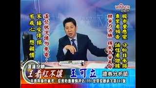 20141112 1400 王可立 王者紅不讓