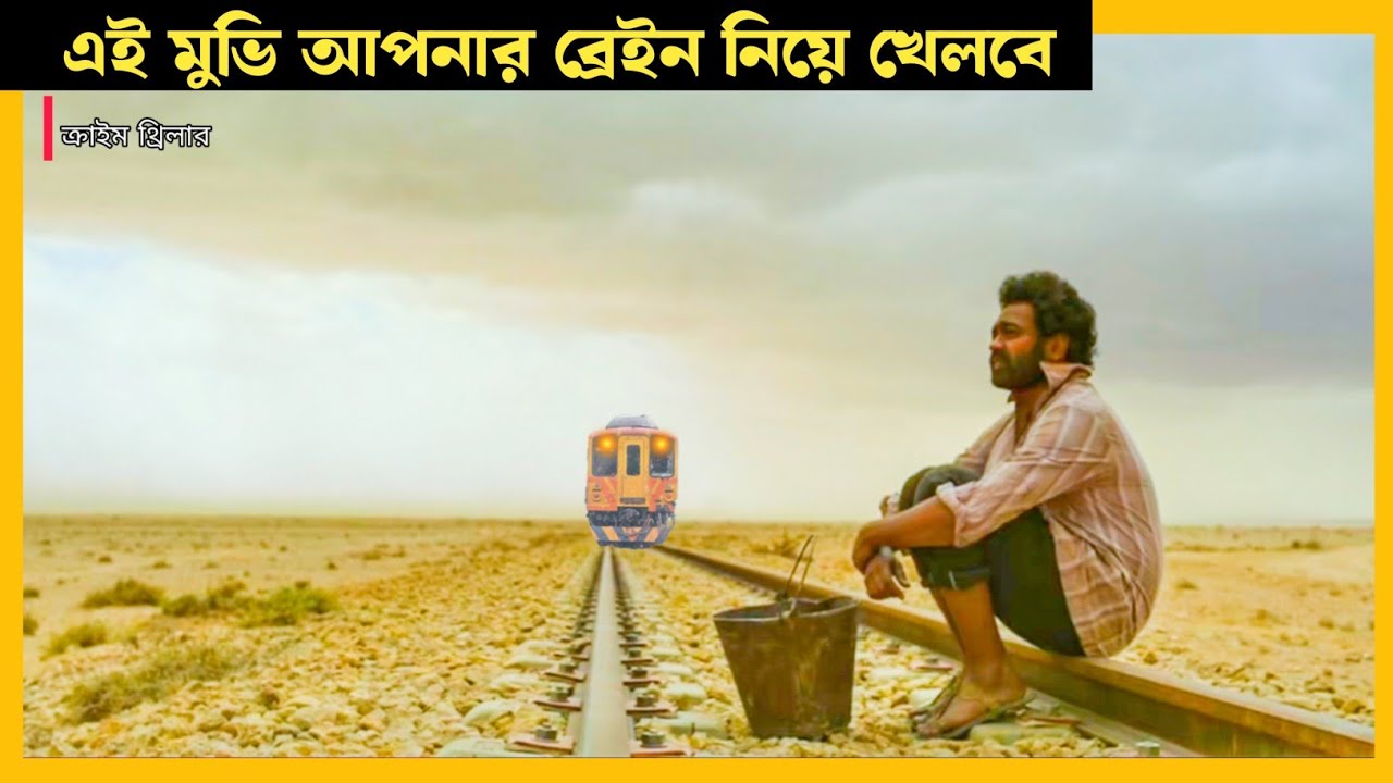 একটা মাস্টারপিস মুভি |Crime  Thriller Psychological | Level Cross Movie Explanation in Bangla 