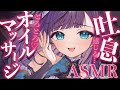 【ASMR/黒3dio】ずっとオイルでお耳マッサージ♡どきどきするのに眠れる♡オイルマッサージ/Ear cleaning/oil massage【#新人vtuber / #姫雅夜花香 】