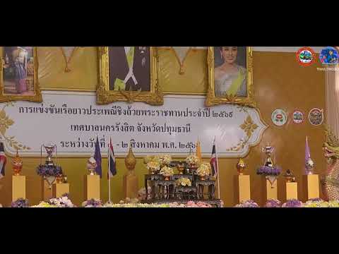 #ศึกสายน้ำคลองรังสิต2569ปิดฉากแข่งเรือยาวประเพณีนครรังสิต"ปัญญา ป.นำโชค-สิงห์รังสิต"คว้าถ้วยพระราชทาน ปี 69