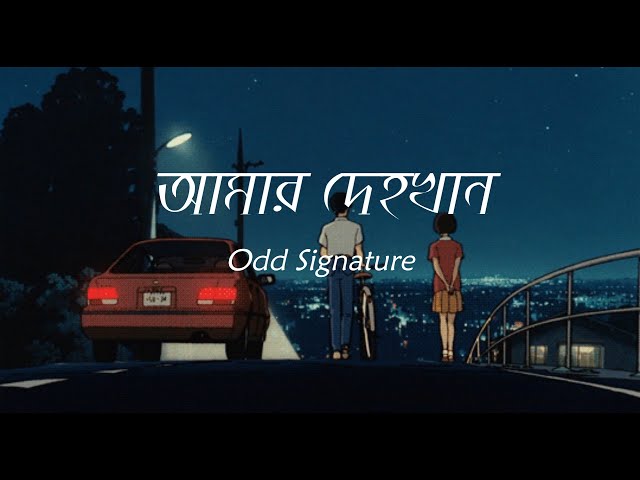  আমার দেহখান  |  Amar Dehokhan | Odd Signature | Lyrics Video class=