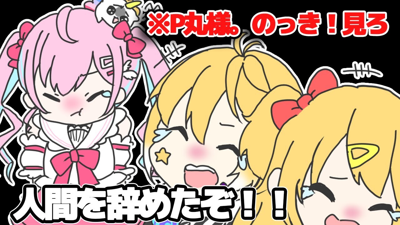 のち丸様 爆笑】人間を捨てなきゃできない罰ゲームがヤバすぎたWWWWWW【P丸様
