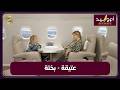 طيران ام وليد 15 عتيقة طوبال و بختة