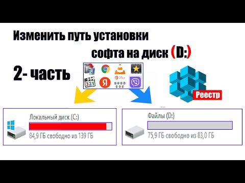 Как изменить путь