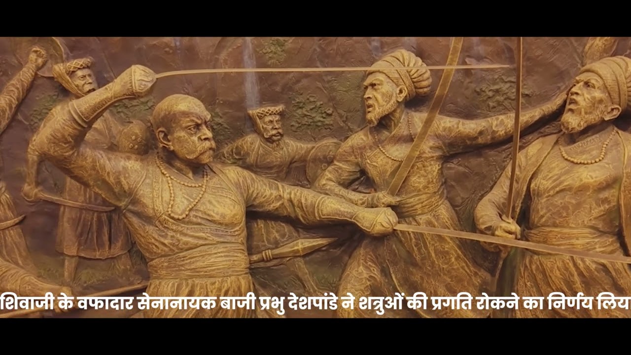 छत्रपति शिवाजी महाराज का इतिहास – 3डी चित्रों में
