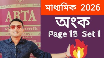Madhyamik Abta test paper 2026 Math solution /Class 10 Abta Page18 /ABTA Anko Set 1 Page18
