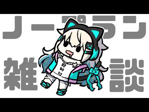 【雑談】4か月ぶりってマジ…？ノープラン雑談【うちゅーねこ/Vtuber】