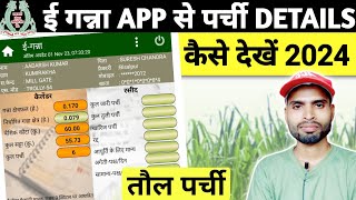 How To Check Ganna Parchi Online | E Ganna App Me Parchi Kaise Dekhe - E Ganna App Or I Ganna App screenshot 3